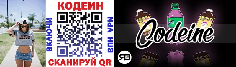 Купить где  Гусев  Codein Purple Drank 